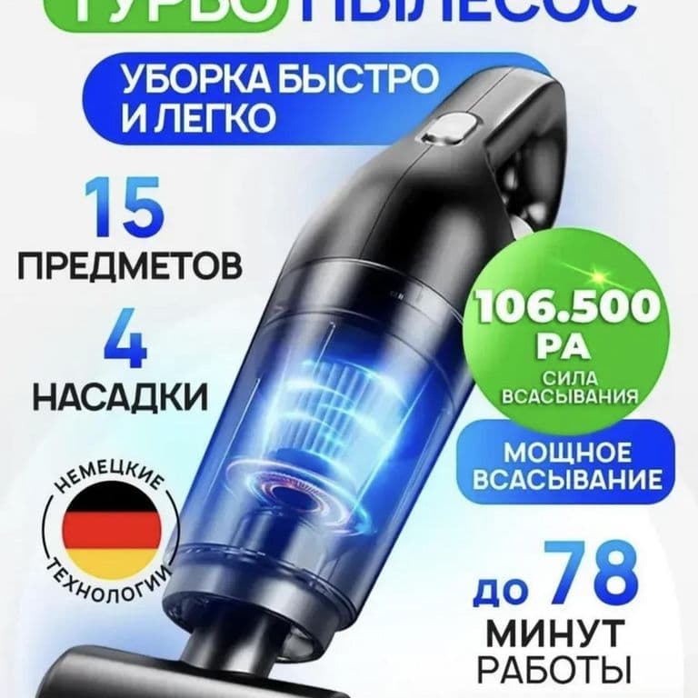 Портативный пылесос для авто 💥 Мощный пылесос