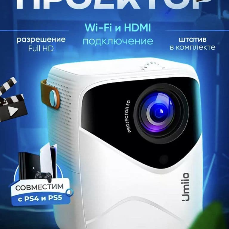 Проектор UMIIO Q1🔥 PREMIUM КАЧЕСТВО❗️Доставка 🚚