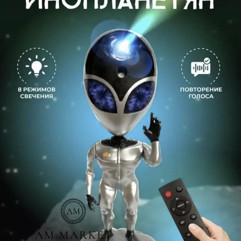 НОЧНИК ИНОПЛАНЕТЯНИН👽😍Лазерный проектор⚡️Доставк