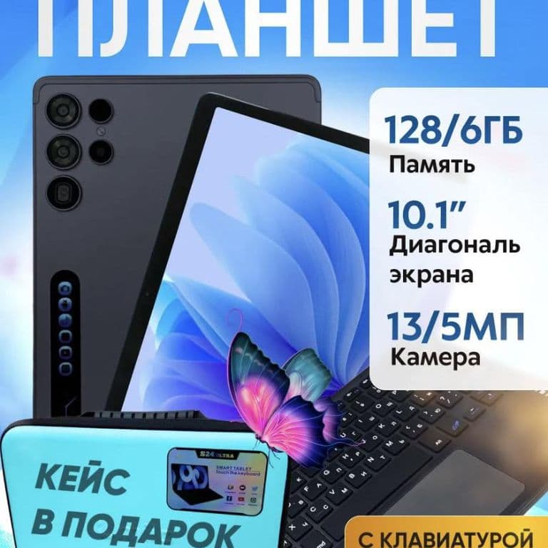 Планшет Umiio S24 Ultra❗️В Кейсе👍🏻Бесплатная дос