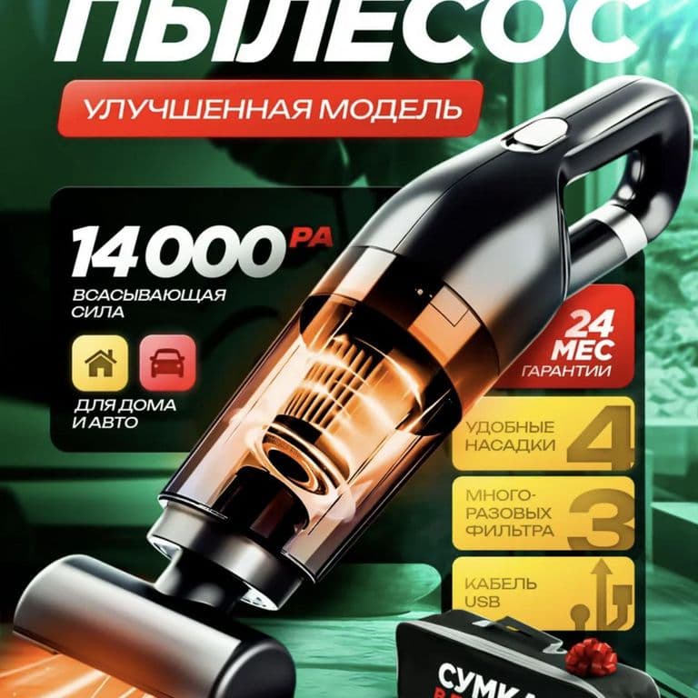 Автомобильный пылесос💥 Портативный БЕСПЛАТНАЯ ДОС