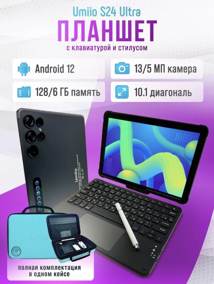 Umiio S24 Ultra💥Новый Планшет Бесплатная доставка
