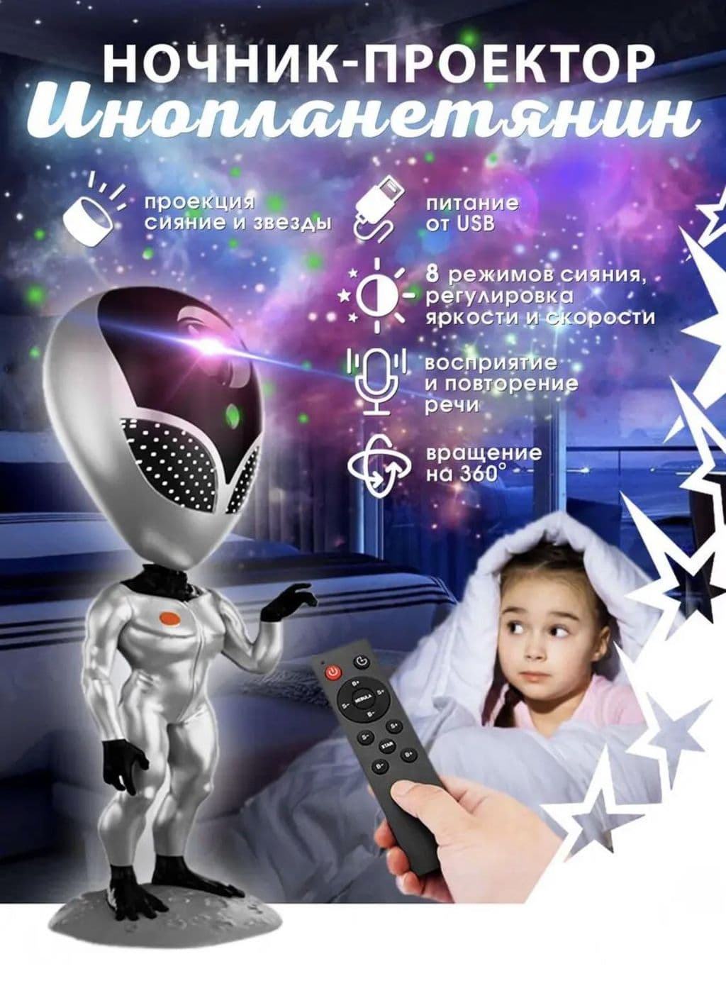 Лазерный Проектор Ночник👽Инопалнетянин⚡️Бесплатна
