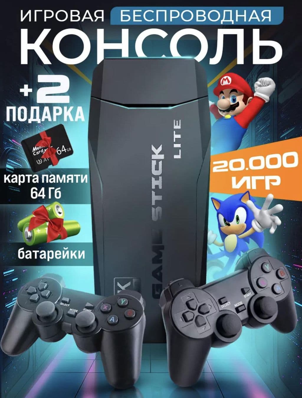 Игровая приставка 🎮 Гейм стик 64ГБ🔥Денди итд. ❗️