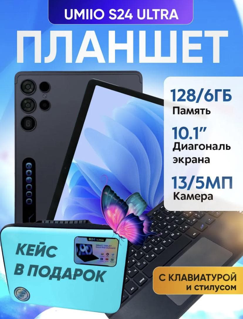 Планшет Umiio S24 Ultra❗️В Кейсе👍🏻Бесплатная дос